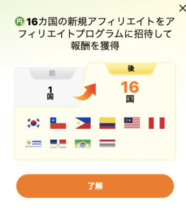 Temuのアフィリエイトプログラム