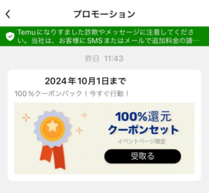 100%還元プロモーション