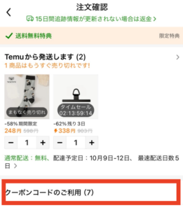 クーポンコードのご利用