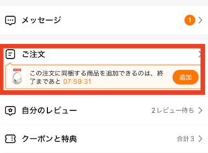 「ご注文」をタップ