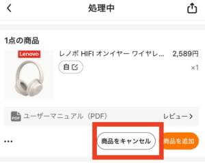 「商品をキャンセル」をタップ