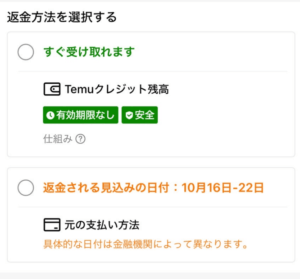 返金方法を選択する
