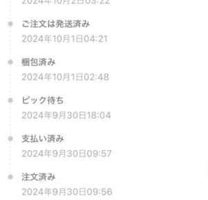 「支払い済み」から17時間で「梱包済み」に