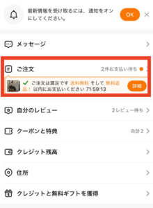 「ご注文」をタップ