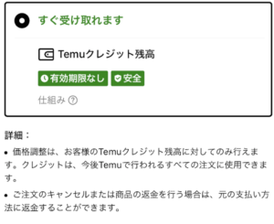 価格調整の返金先