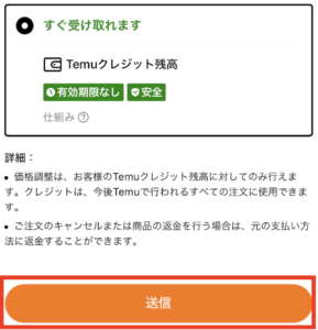 返金方法を選択