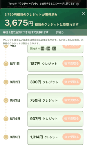 2600円購入すると、3700円分のクレジットが還元