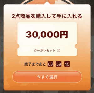 「30,000円クーポンセット」がもらえるルーレットイベント
