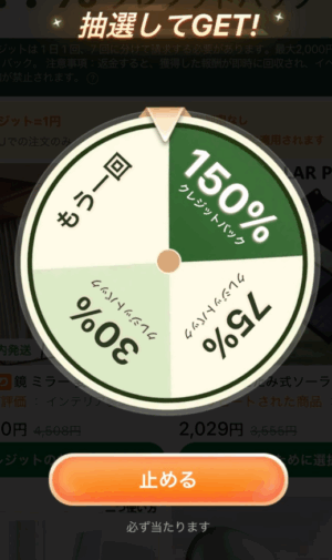 4,000円クレジットバックイベント