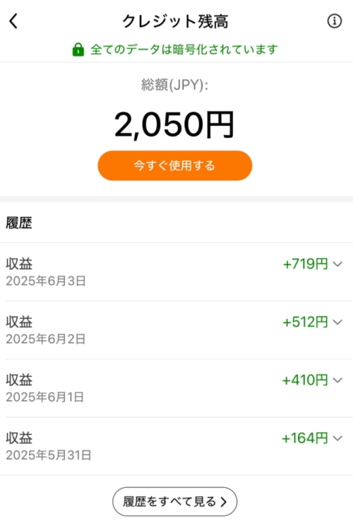 受け取ったクレジット