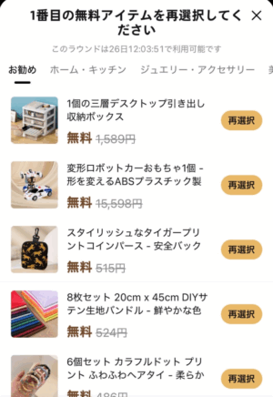 無料ギフトにはどんなものがあるの？