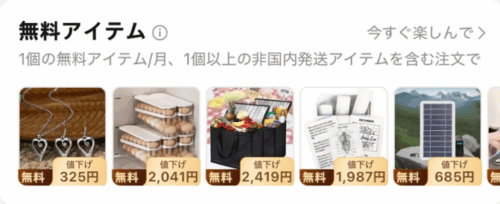月に1度無料アイテムプレゼント