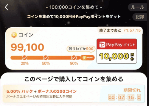 100,000コインを集めるとクリア
