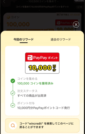 100,000コインを獲得済み