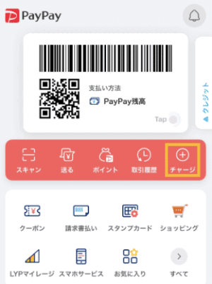 画面右の「チャージ」をタップ