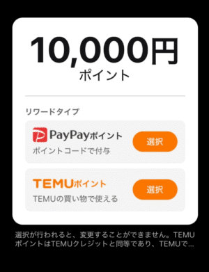 10000円クレジットバックイベントの概要
