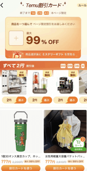 Temu割引カードイベント参加手順