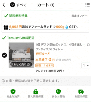イベントページで購入完了