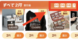 ２円で購入できるのは10分間のみ